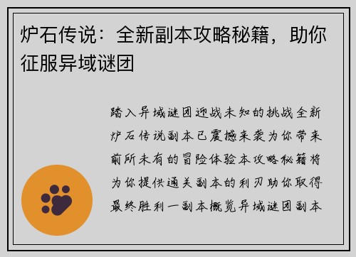 炉石传说：全新副本攻略秘籍，助你征服异域谜团