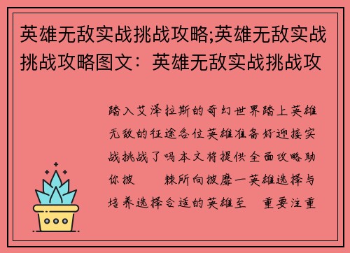 英雄无敌实战挑战攻略;英雄无敌实战挑战攻略图文：英雄无敌实战挑战攻略大全，征战不败之路