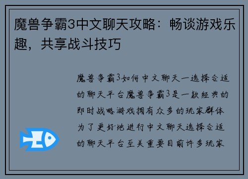 魔兽争霸3中文聊天攻略:畅谈游戏乐趣,共享战斗技巧